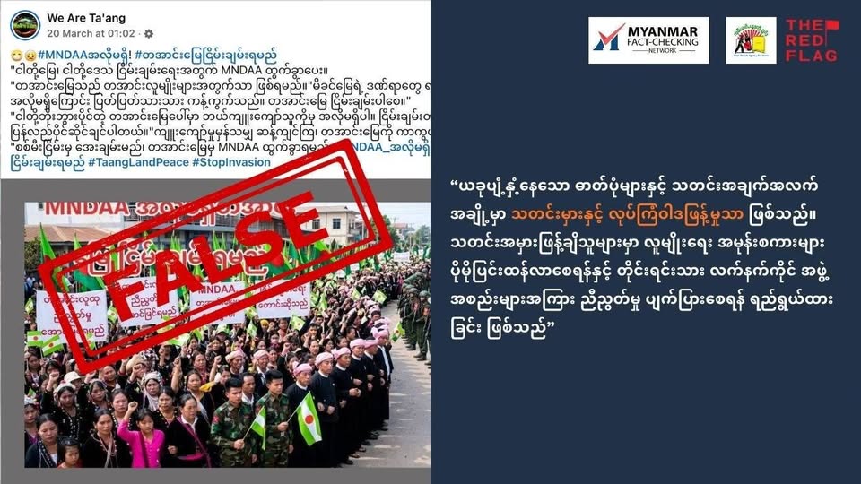 Fact-check: Claim that protest targeted MNDAA is false