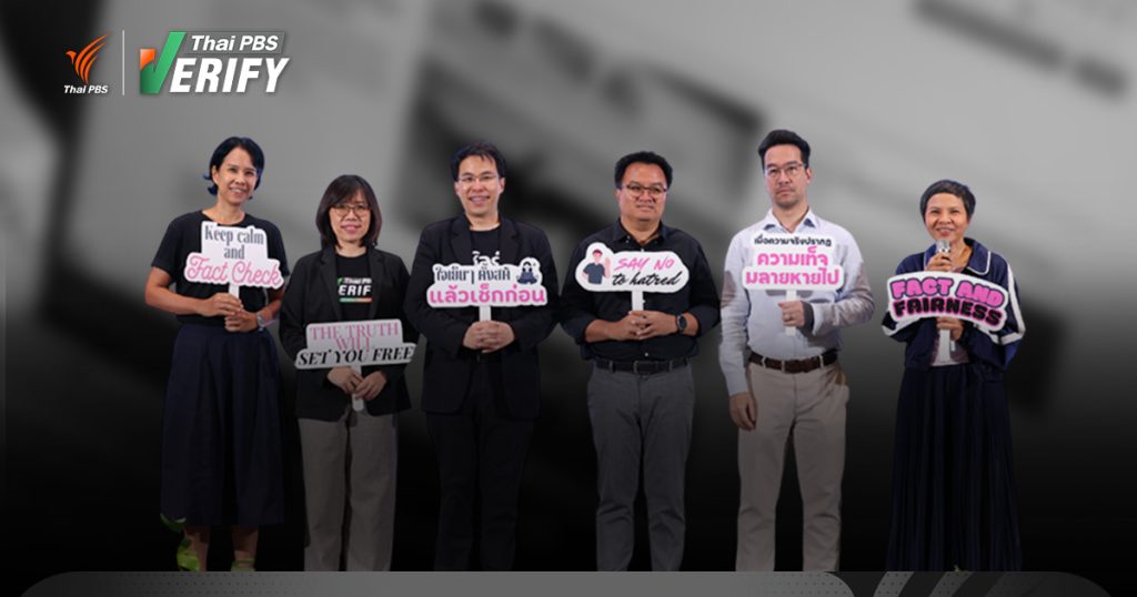 Thai experts and media look back to 2025 global misinformation threat