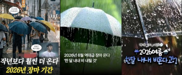 KMA Refutes Rumors of ‘Record-Breaking Rainy Season in June’… Warning Issued Against Misinformation