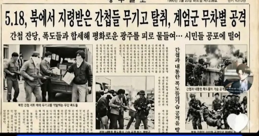 National Police Probe 37 Accounts Over May 18 False Info – 조선일보