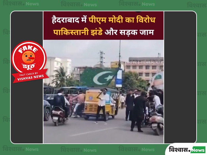 Fact Check: Viral Claim Of Pakistani Flag Being Waved During PM Modi’s Hyderabad Visit Is False.