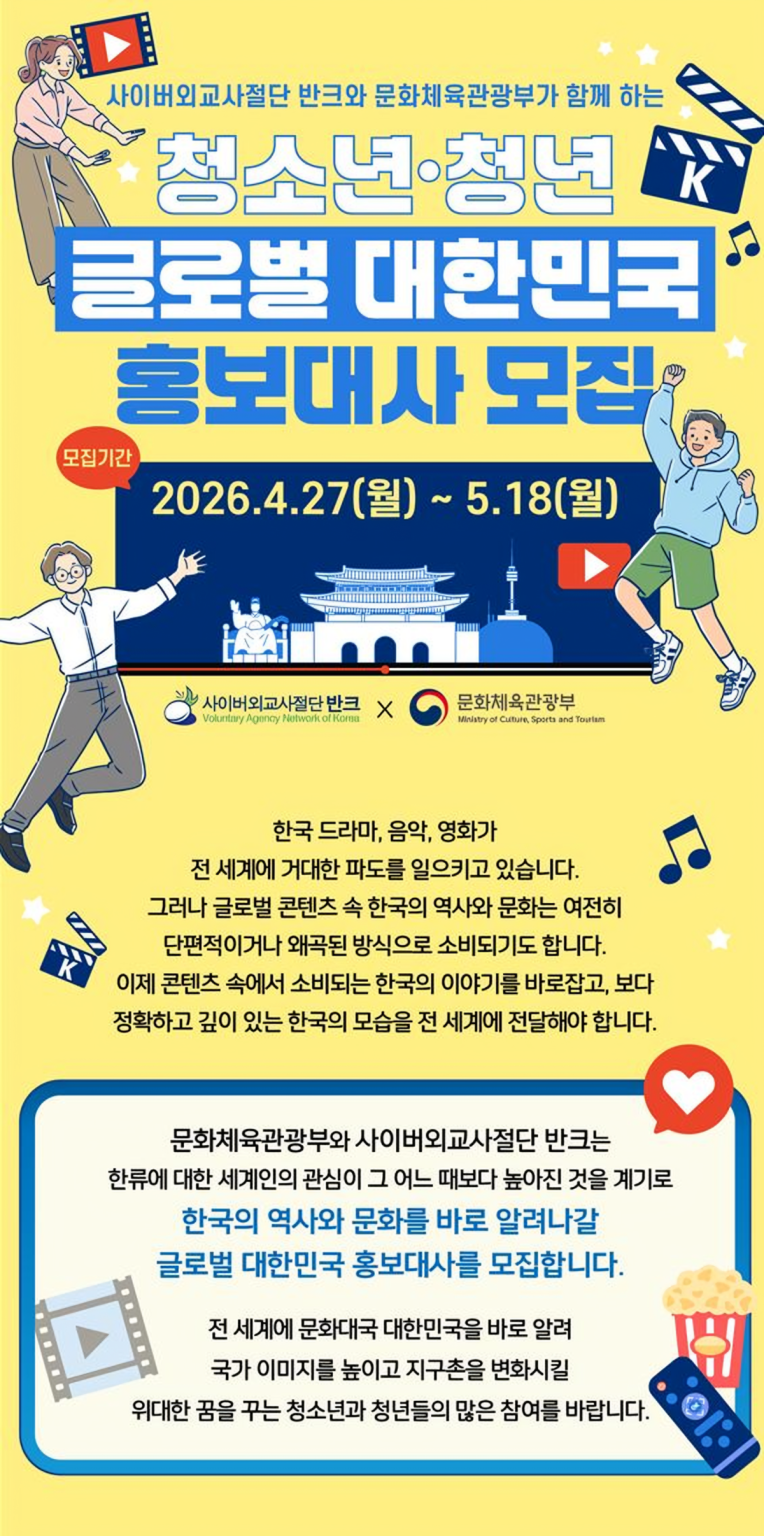 Young Koreans take on global misinformation found online