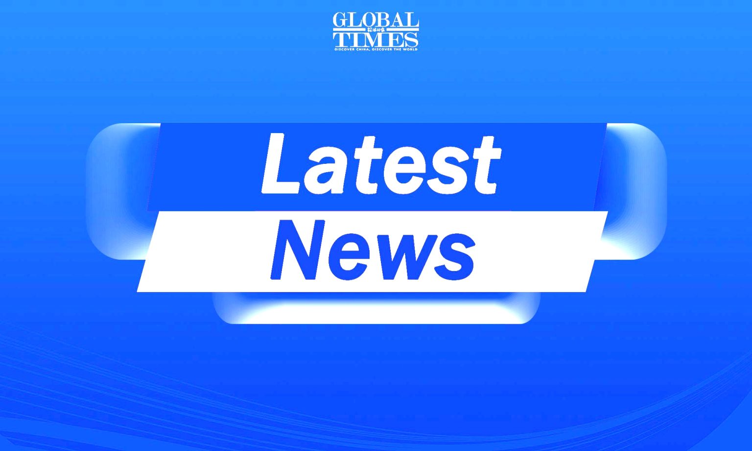 China’s cybersecurity authorities expose five cases involving staging online rumors, AI-generated misinformation