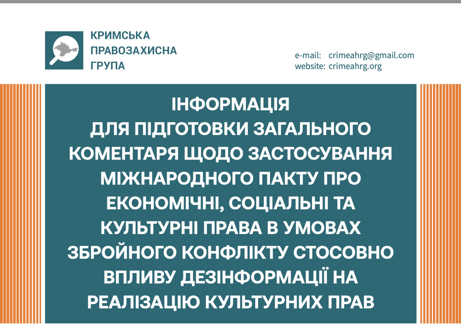 The Crimean Human Rights Group submitted to the UN Committee the Input regarding the impact of disinformation on the enjoyment of cultural rights