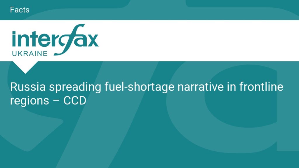 Russia spreading fuel-shortage narrative in frontline regions – CCD