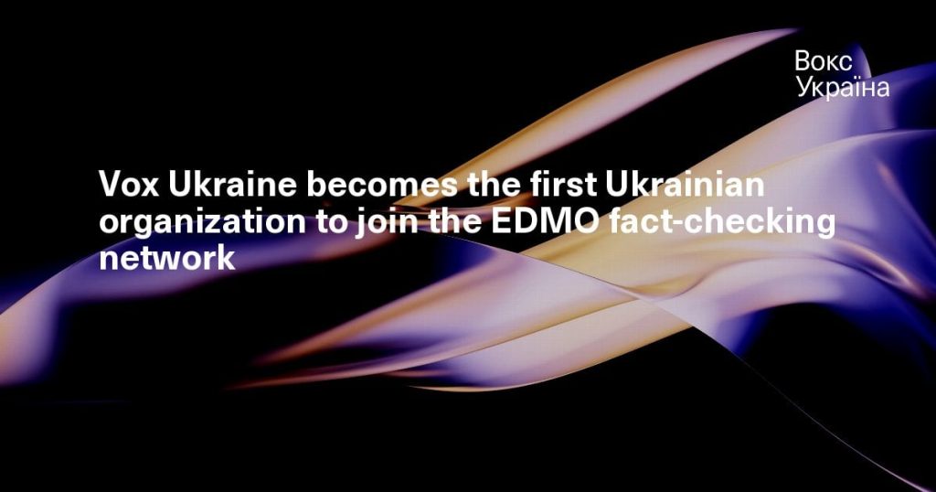 Vox Ukraine becomes the first Ukrainian organization to join the EDMO fact-checking network