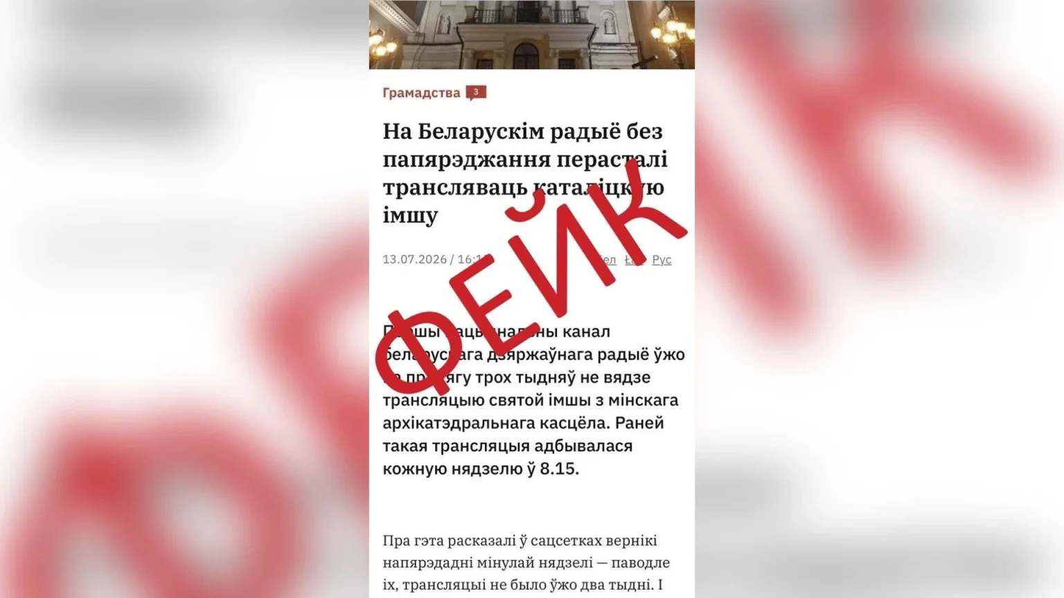 Provocation Exposed: Belarusian Broadcaster Rejects False Claims About Catholic Masses — News.by