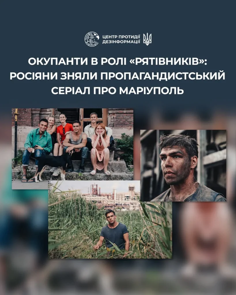 Russia has produced a series about the “revival” of occupied Mariupol — the Center for Countering Disinformation