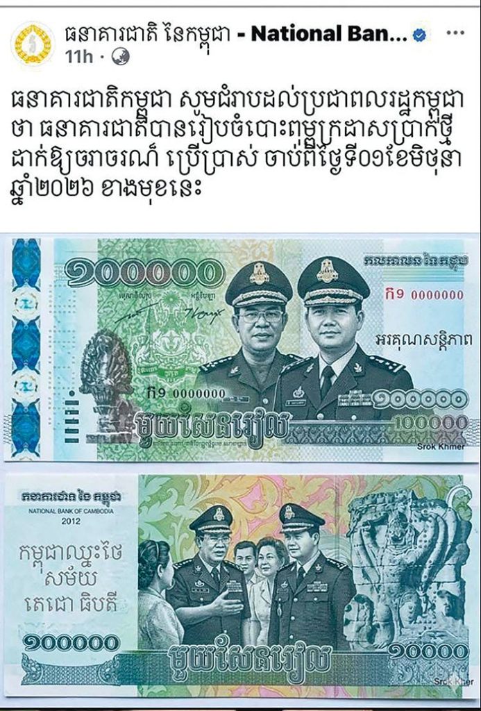 Around the World: AI Creates Fake Cambodia Bank Notes