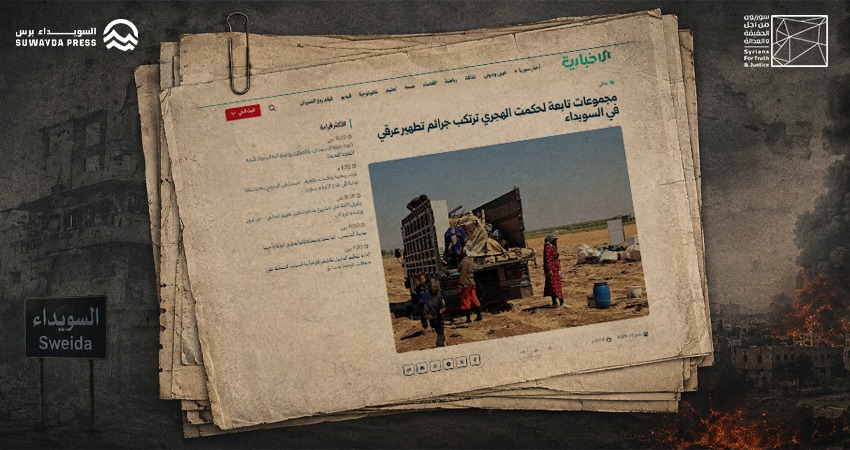 Syria: The Hate Speech and Disinformation Accompanying the As-Suwayda Massacres