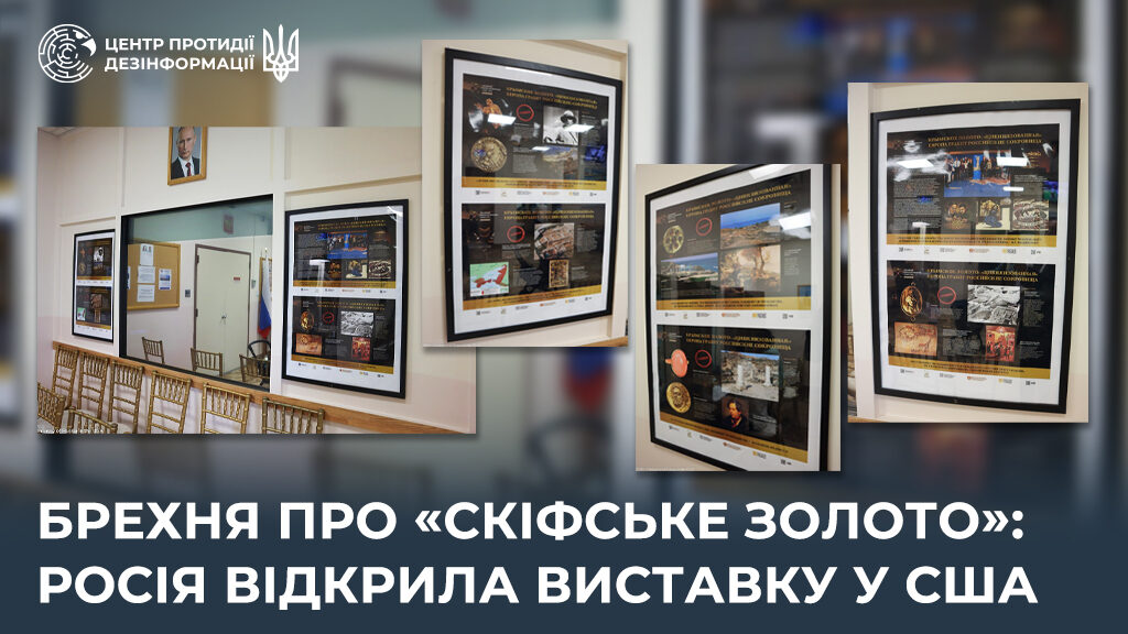 The Kremlin has launched a new disinformation campaign: Washington is spreading lies about “Russian treasures”
