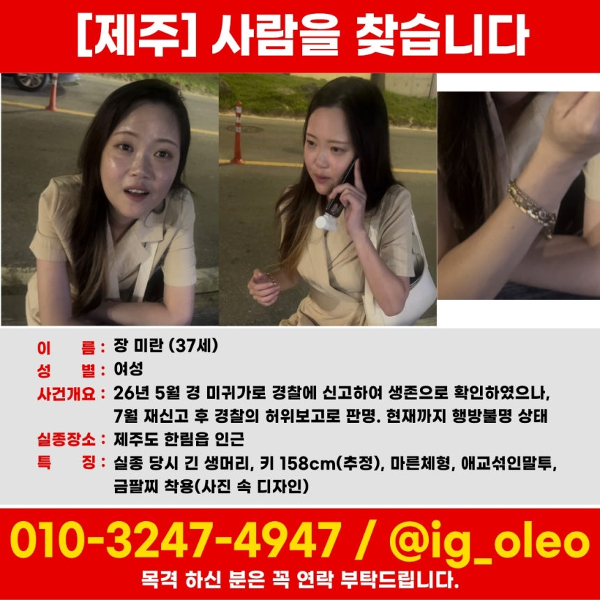 False Case Closures and Cover-Ups: Korean Police Keep Locking the Barn After the Horse Bolts