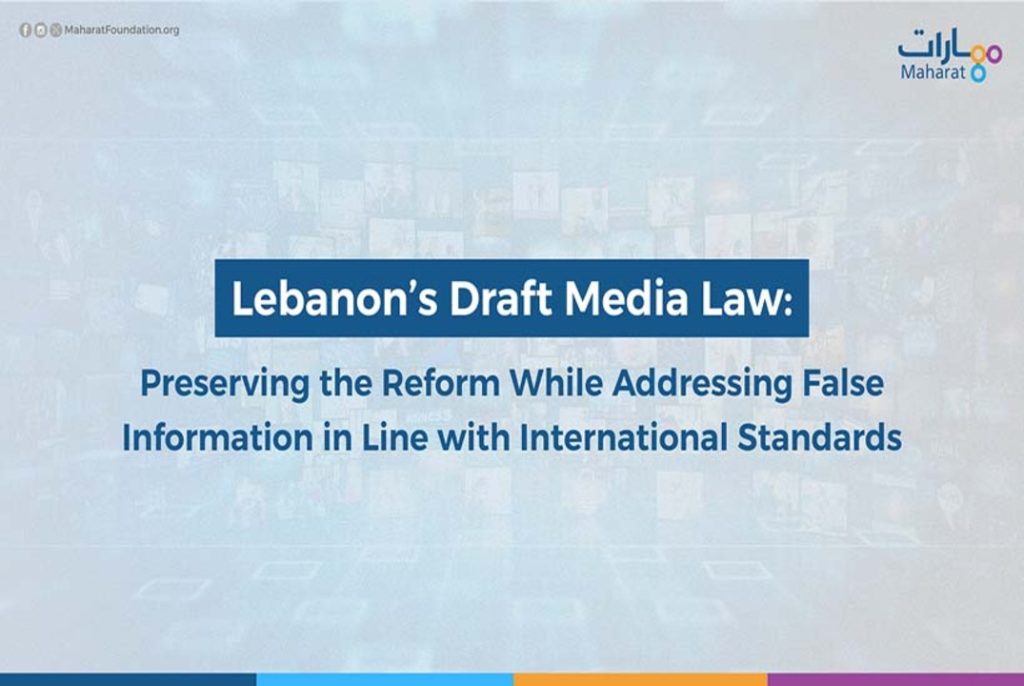 Press Release by Maharat Foundation – A technical analysis of the need to decriminalize false news