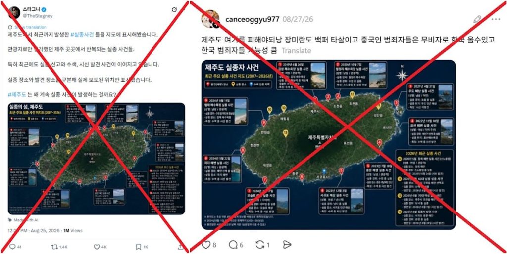 Posts use fabricated graphic to paint false picture of S. Korea’s Jeju as hotbed of crime