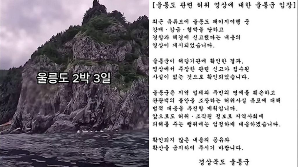 Trapped and Forced to Buy in Ulleungdo? Turned Out to Be False