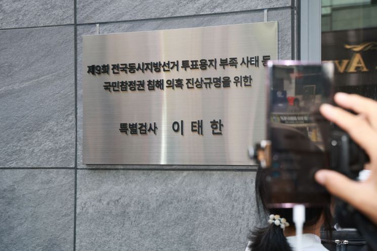 Special Prosecutor Searches 7 Locations, Including National Election Commission, Over “False Entry of Voter Numbers”