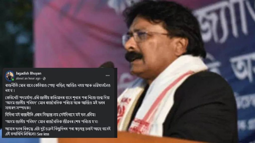 ‘Completely false’: Jagadish Bhuyan rejects reports of quitting AJP